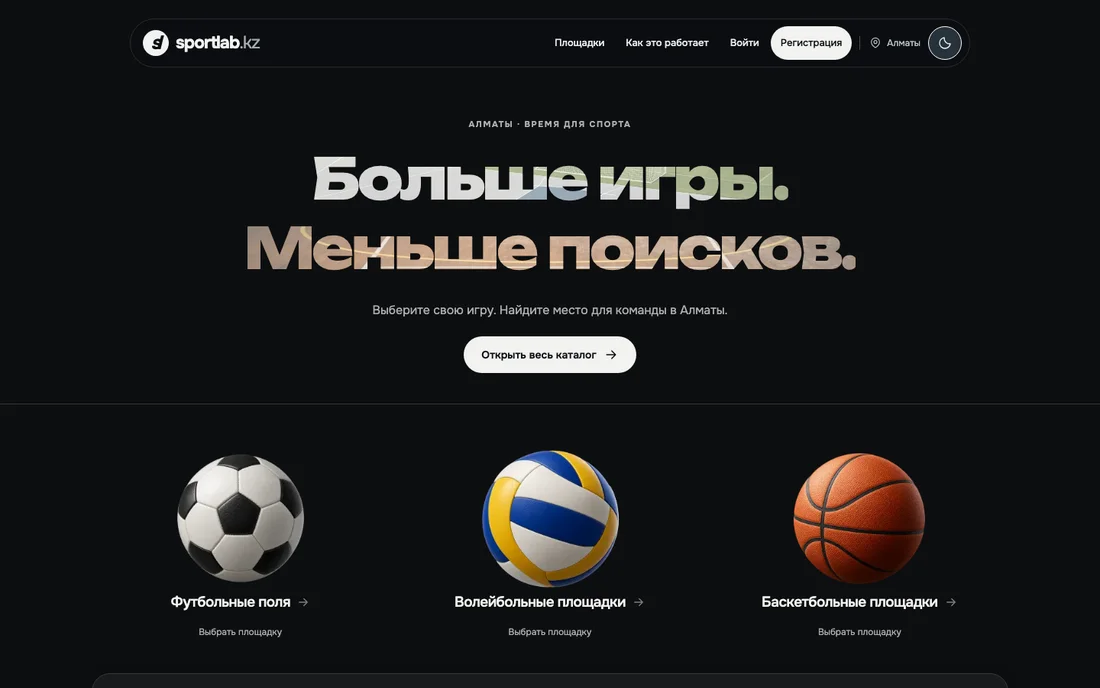 Скриншот сайта Sport Lab — Больше игры. Меньше поисков.